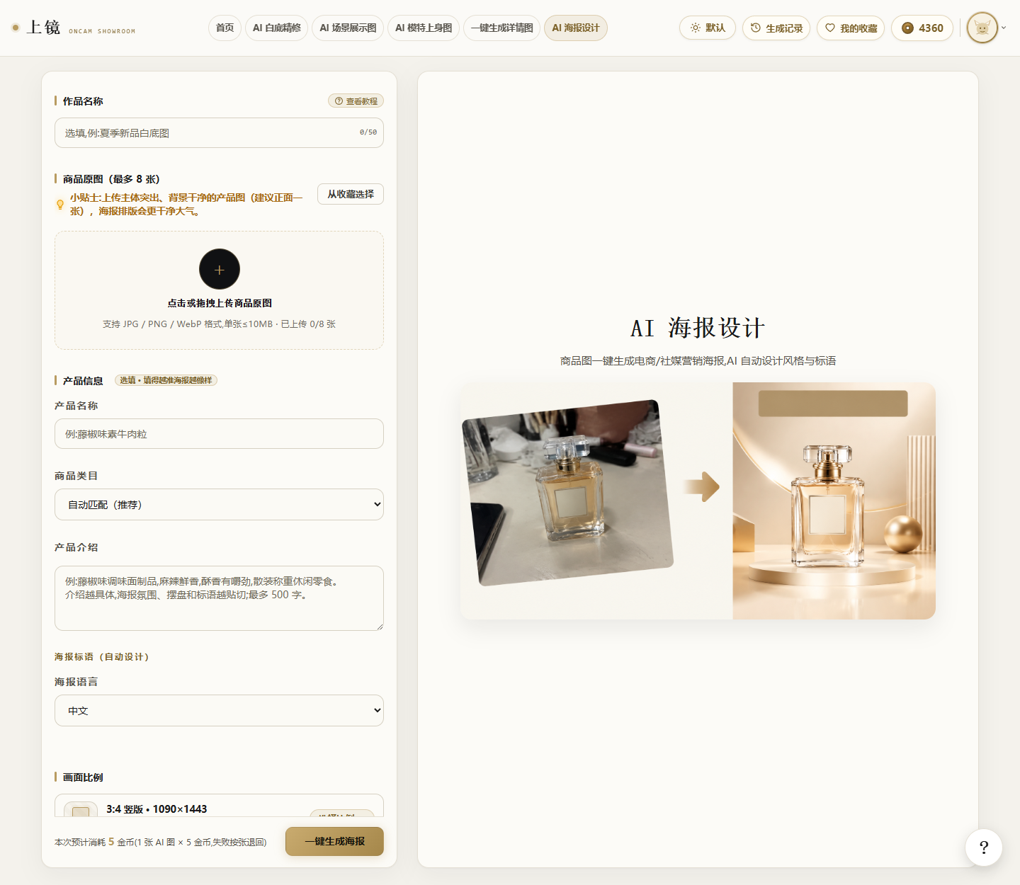 AI 海报设计界面