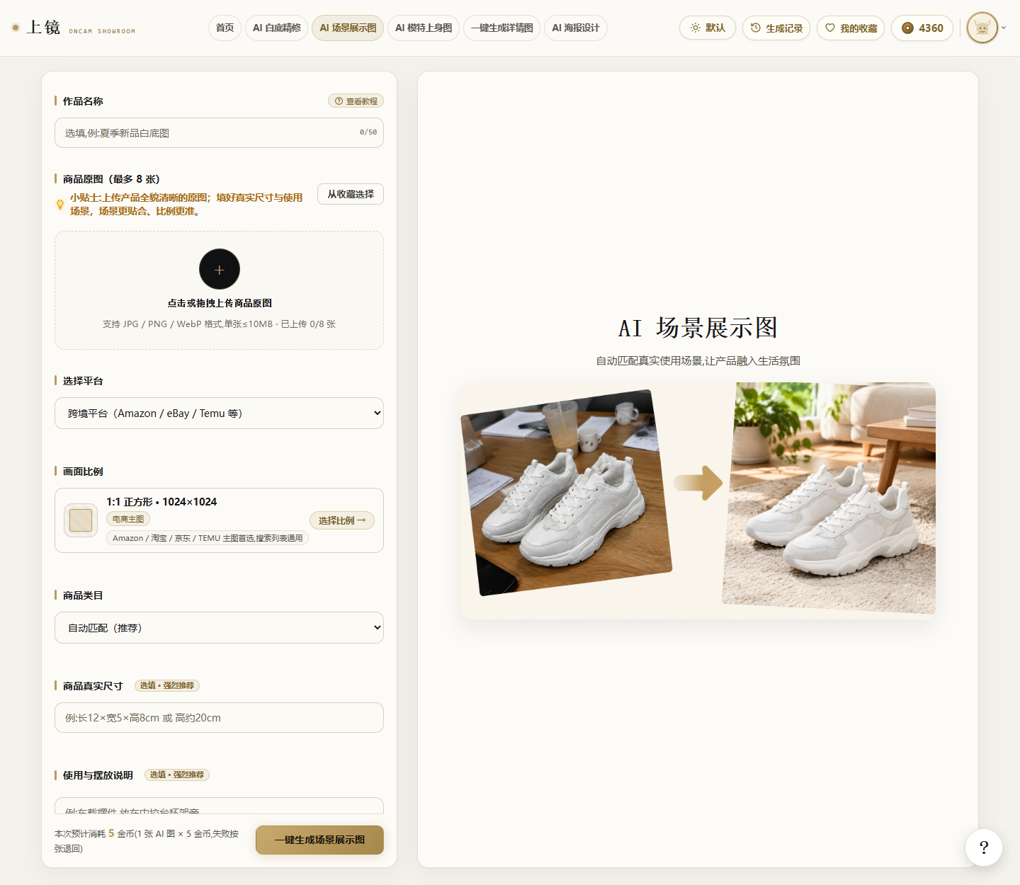 AI 场景展示图界面